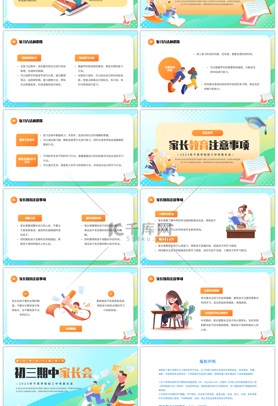 绿色卡通风初三期中家长会PPT模板