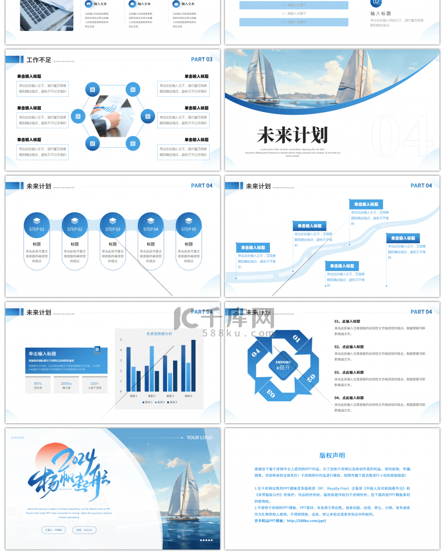 蓝色启航2024工作总结PPT模板