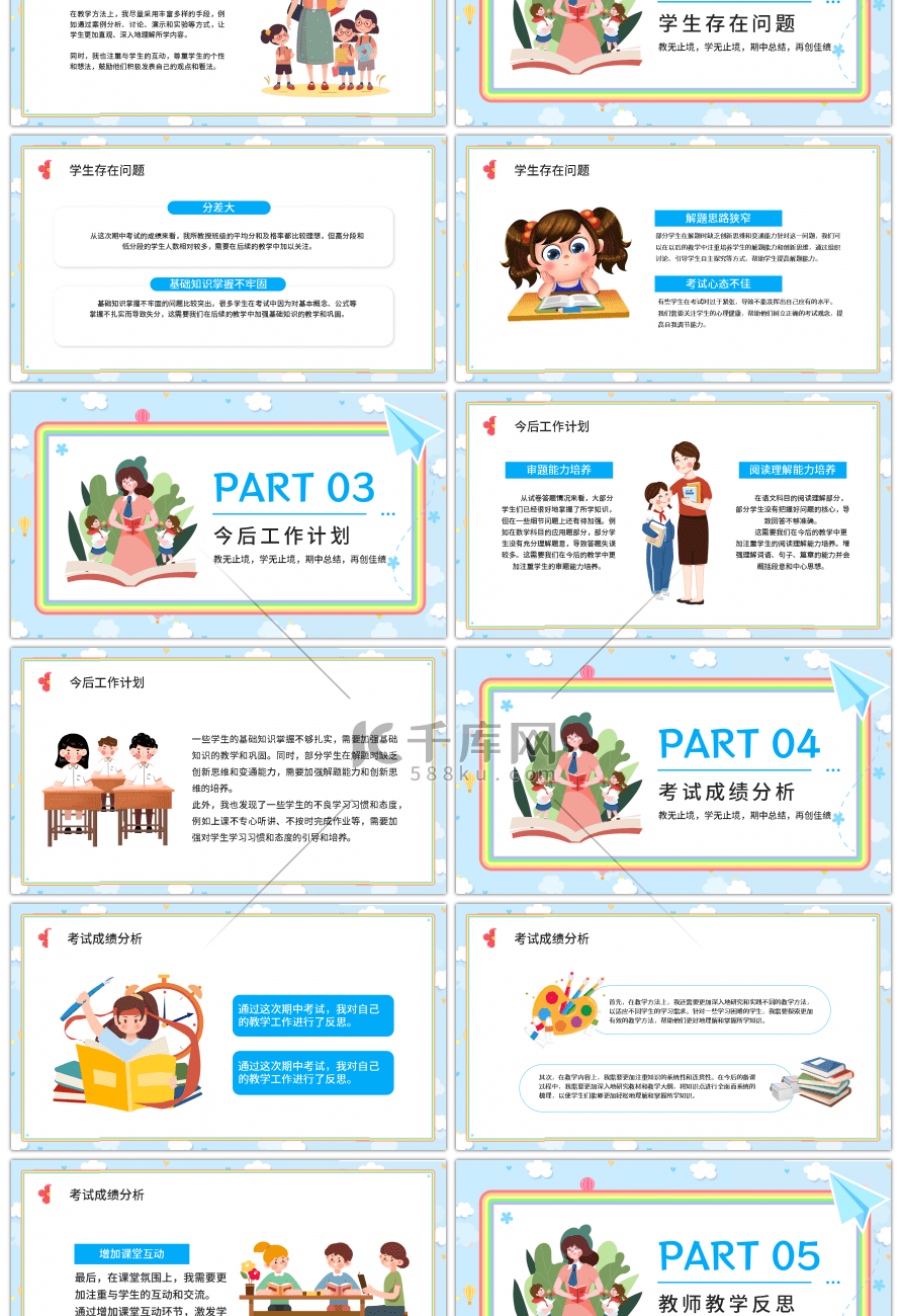 蓝色简约卡通学校期中教师总结大会PPT模
