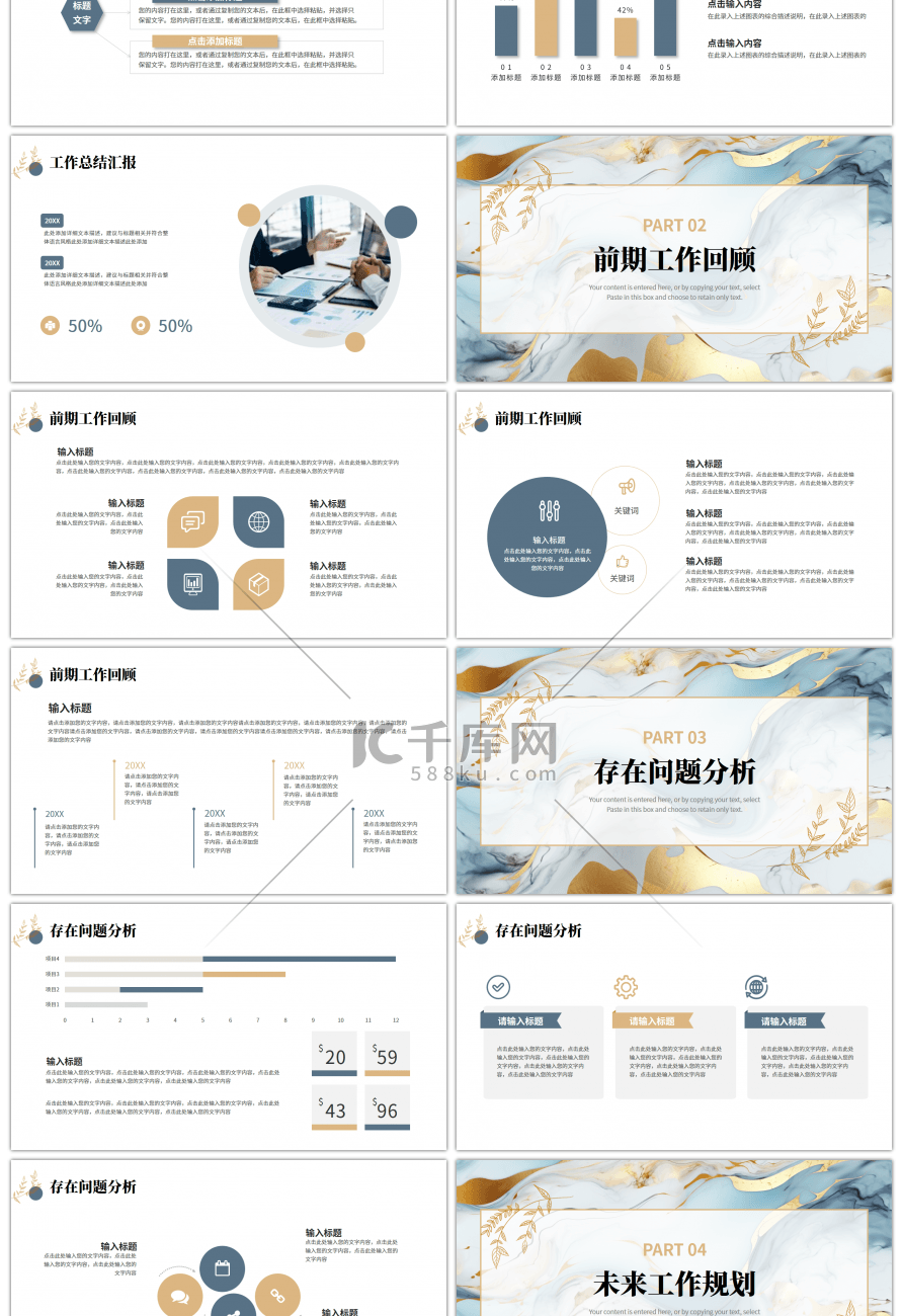 蓝色金色大理石简约工作总结计划PPT模板
