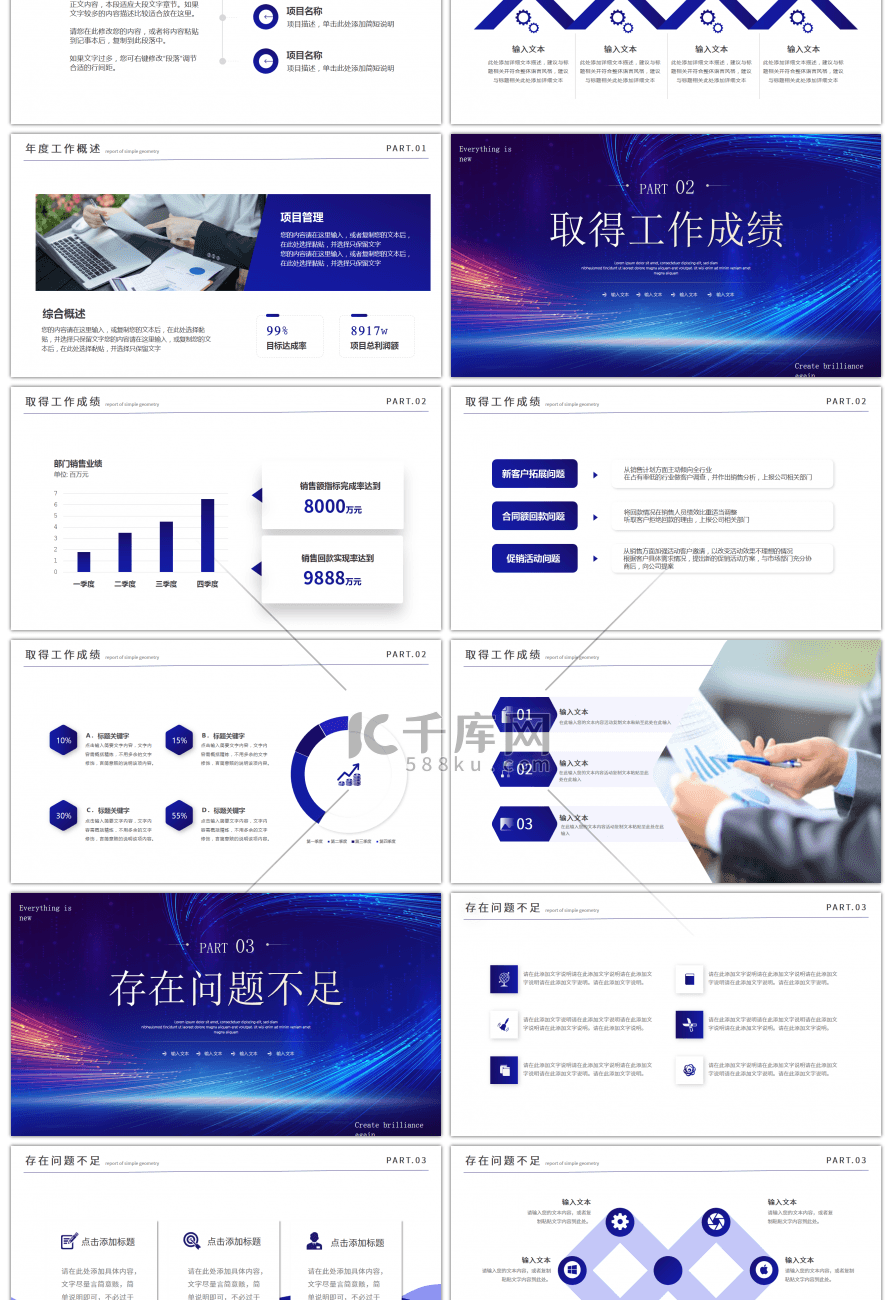 蓝色科技感企业年会PPT模板