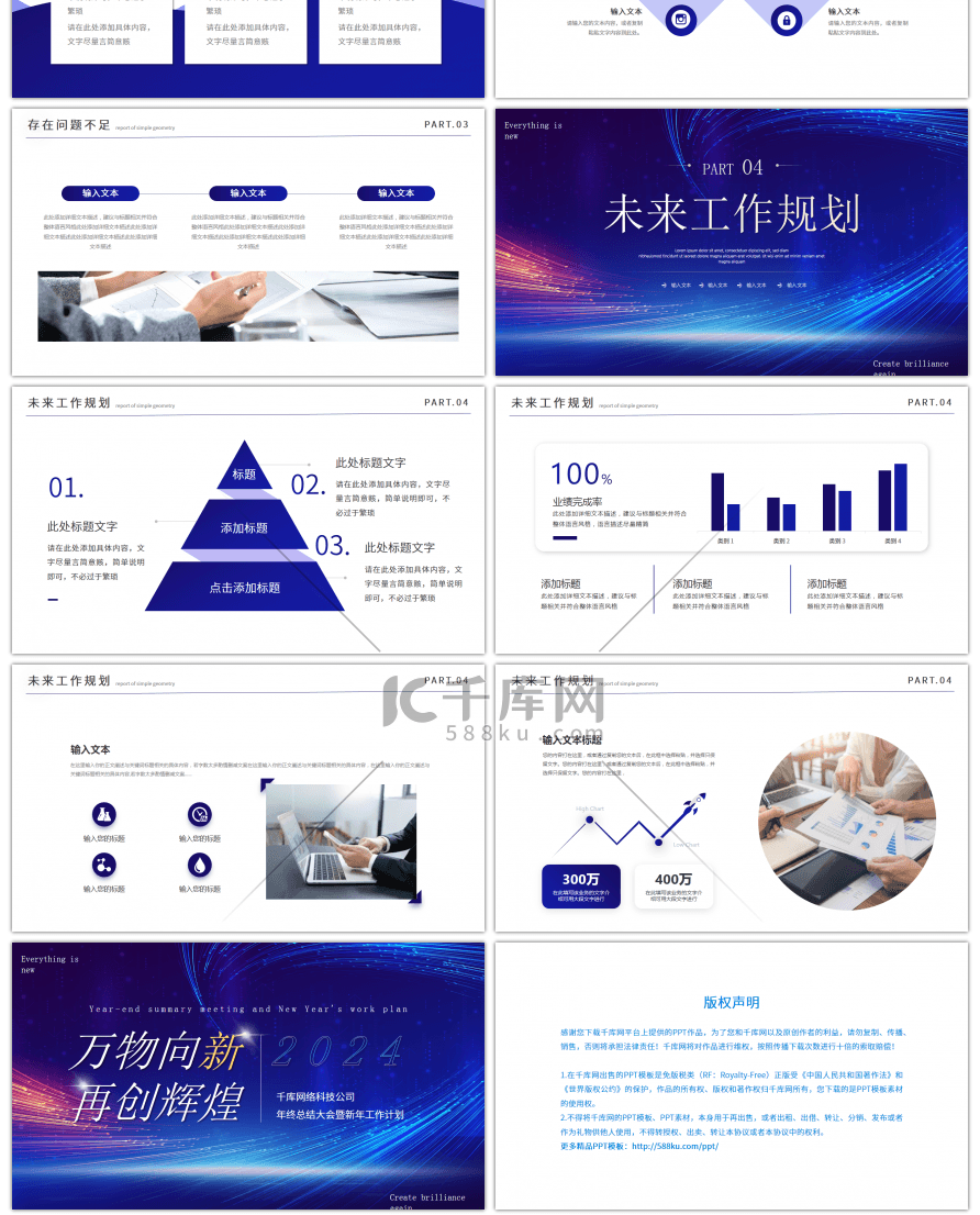 蓝色科技感企业年会PPT模板