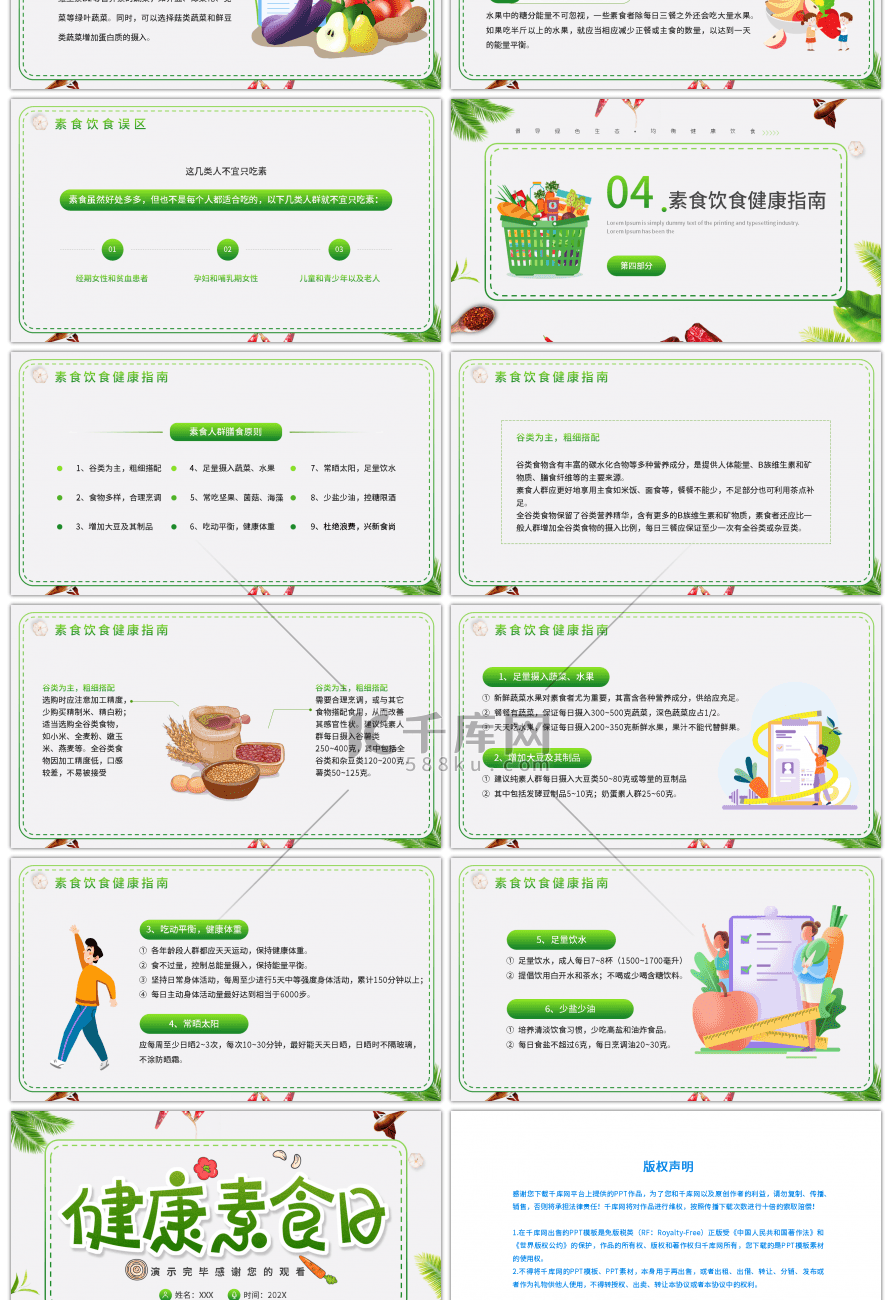 绿色简约小清新国际素食日素食知识讲座PP