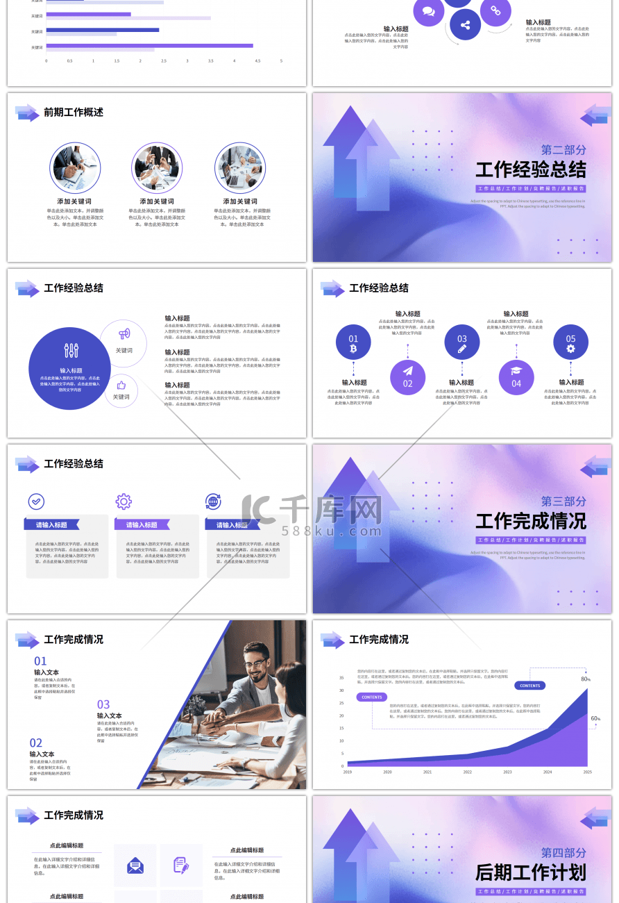 蓝色紫色弥散励志工作总结计划PPT模板