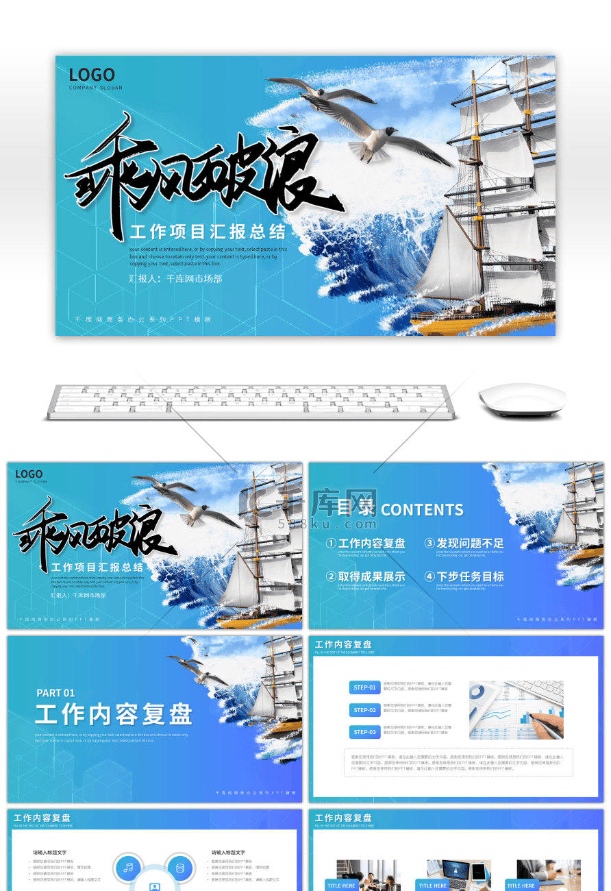 商务励志乘风破浪工作计划总结PPT模板