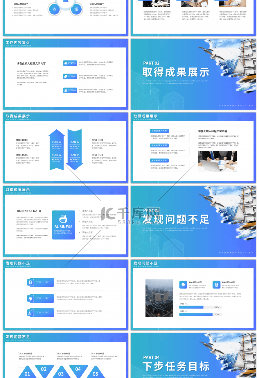 商务励志乘风破浪工作计划总结PPT模板