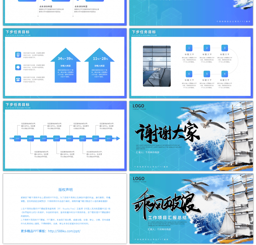 商务励志乘风破浪工作计划总结PPT模板