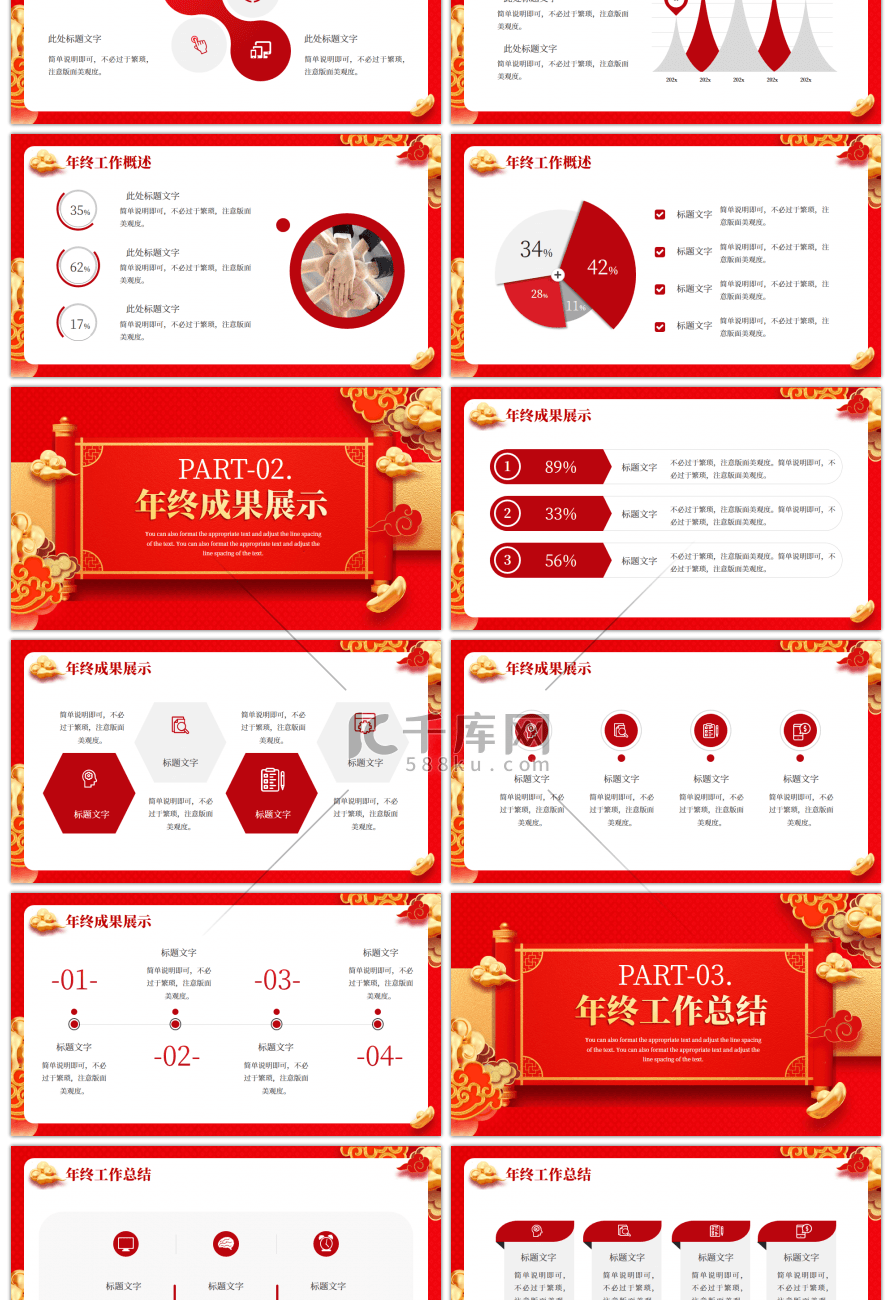 红色2024携手并进扬帆起航PPT模板