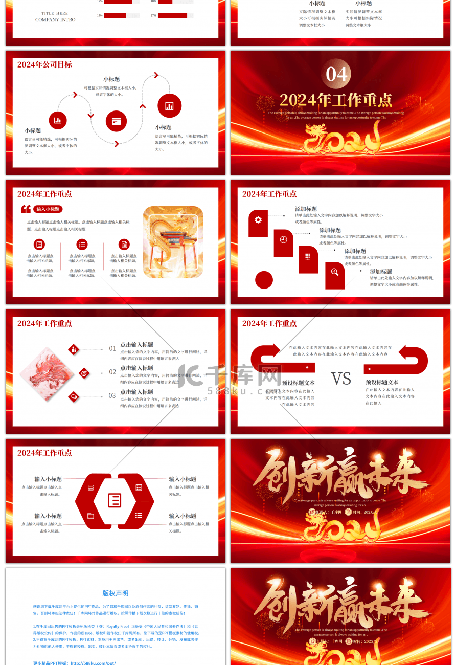 红色大气创新赢未来年终总结PPT模板