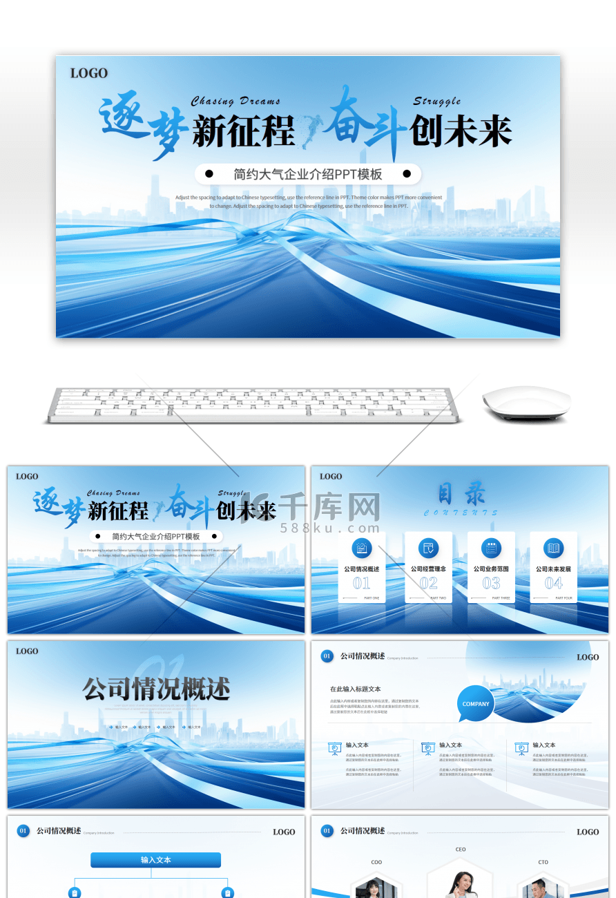 蓝色大气企业介绍PPT模板