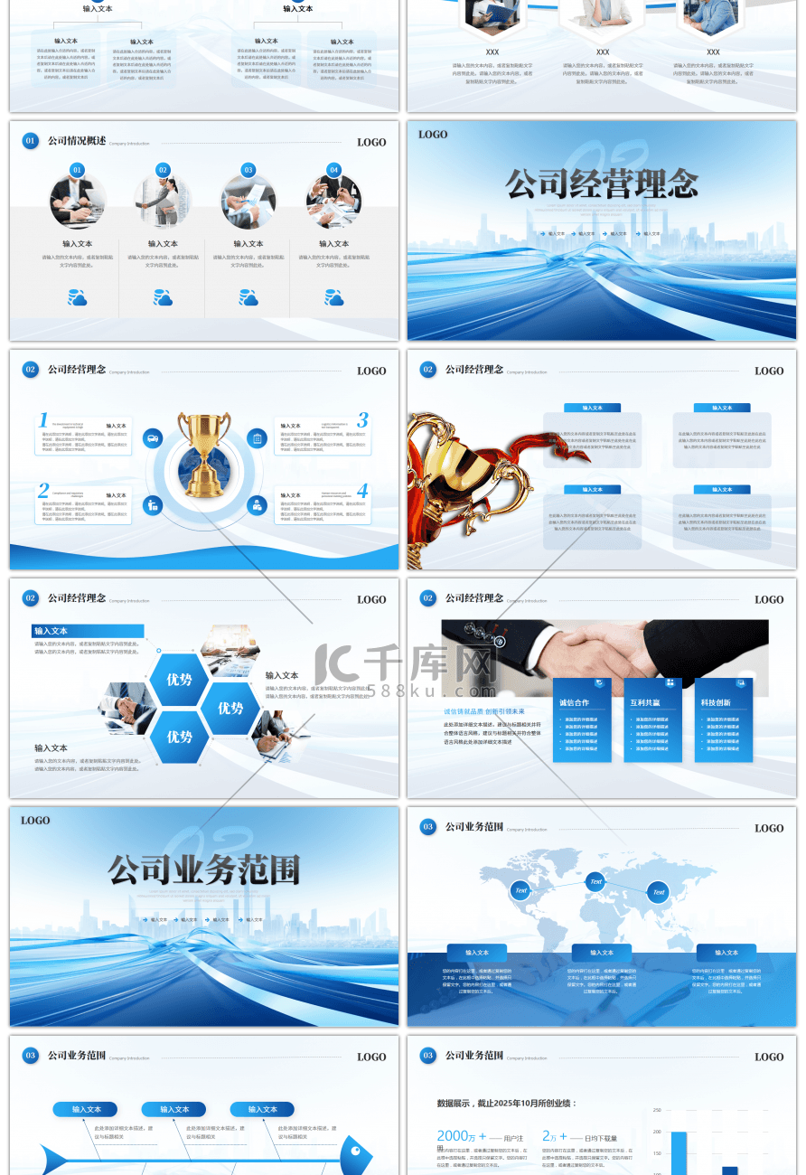 蓝色大气企业介绍PPT模板