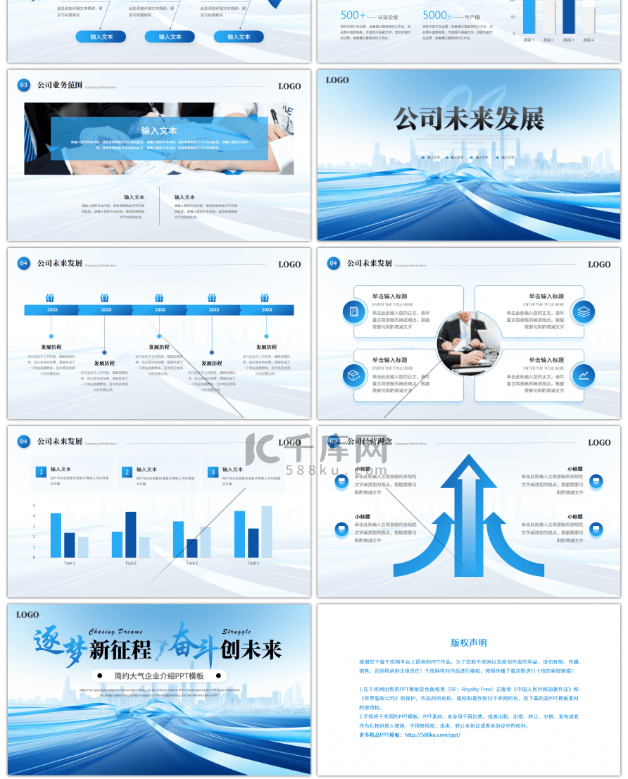 蓝色大气企业介绍PPT模板