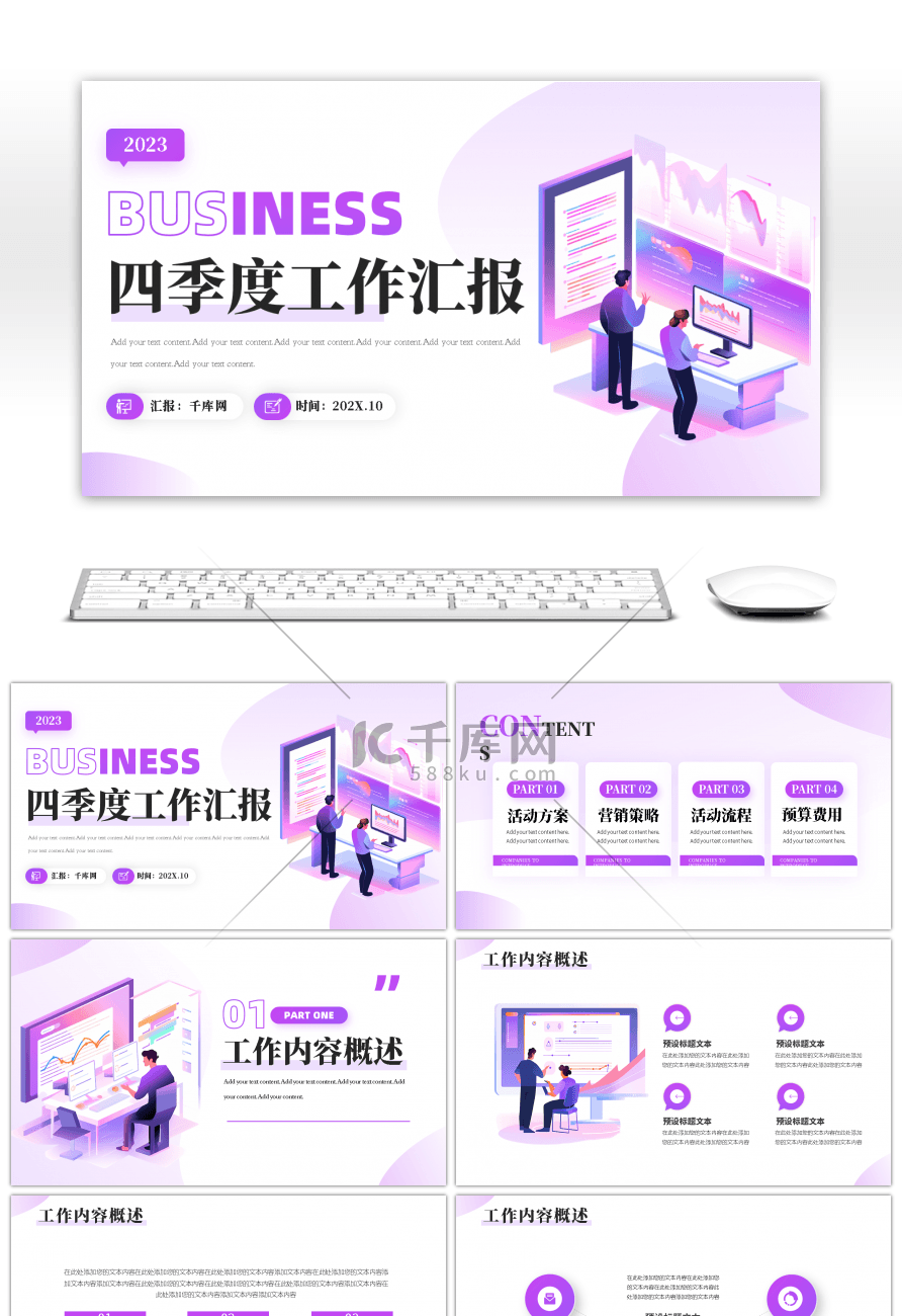 紫色扁平第四季度工作汇报PPT