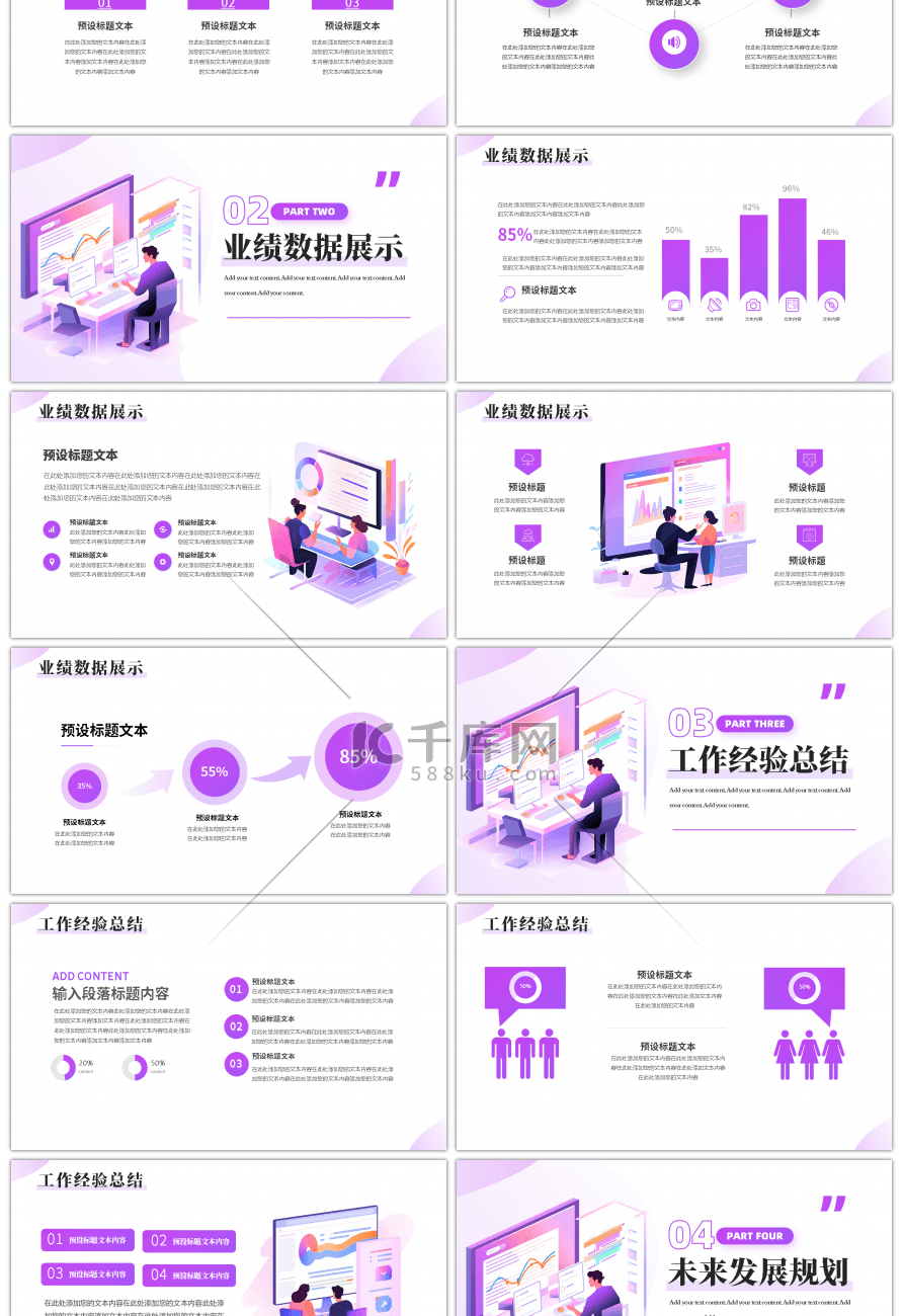 紫色扁平第四季度工作汇报PPT