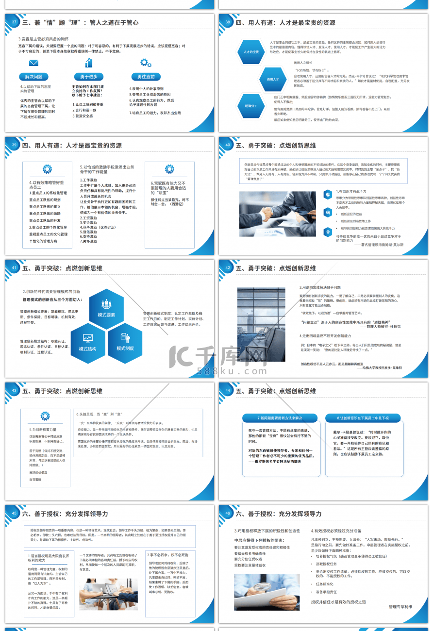 蓝色简约领导力与执行力培训课件PPT模板