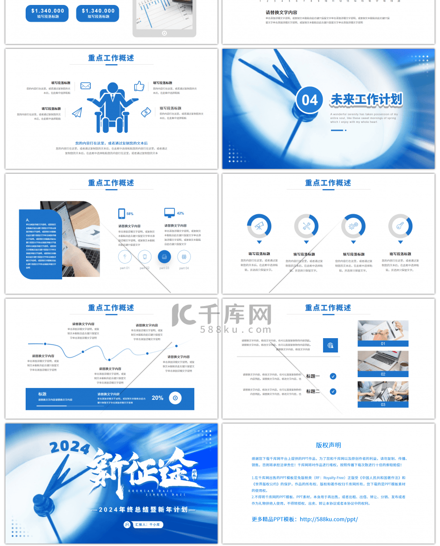 蓝色创意表盘钟表2024新征途通用PPT