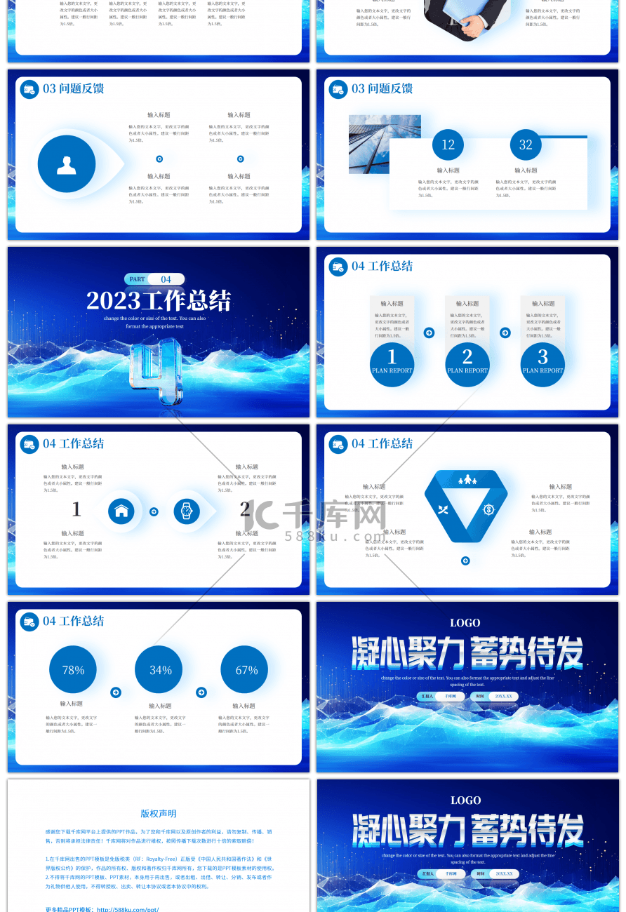 蓝色凝心聚力蓄势待发年终总结PPT模板