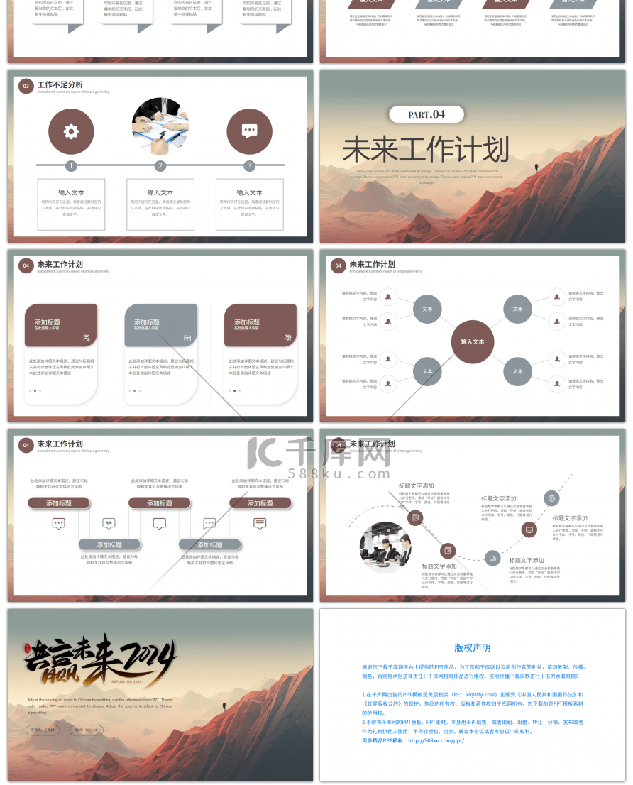 棕色绿色励志工作总结汇报PPT模板