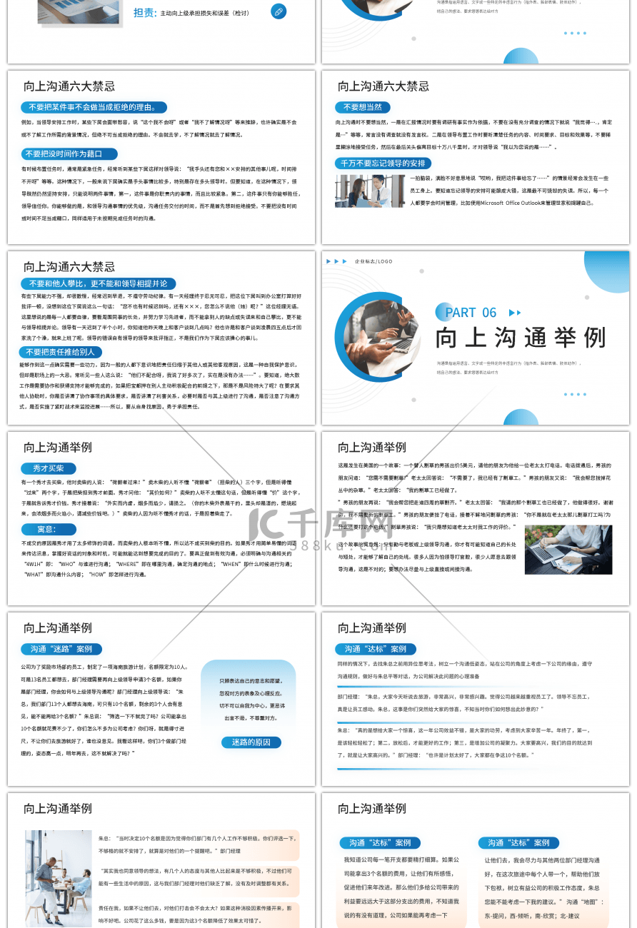 蓝色商务向上沟通培训PPT模板