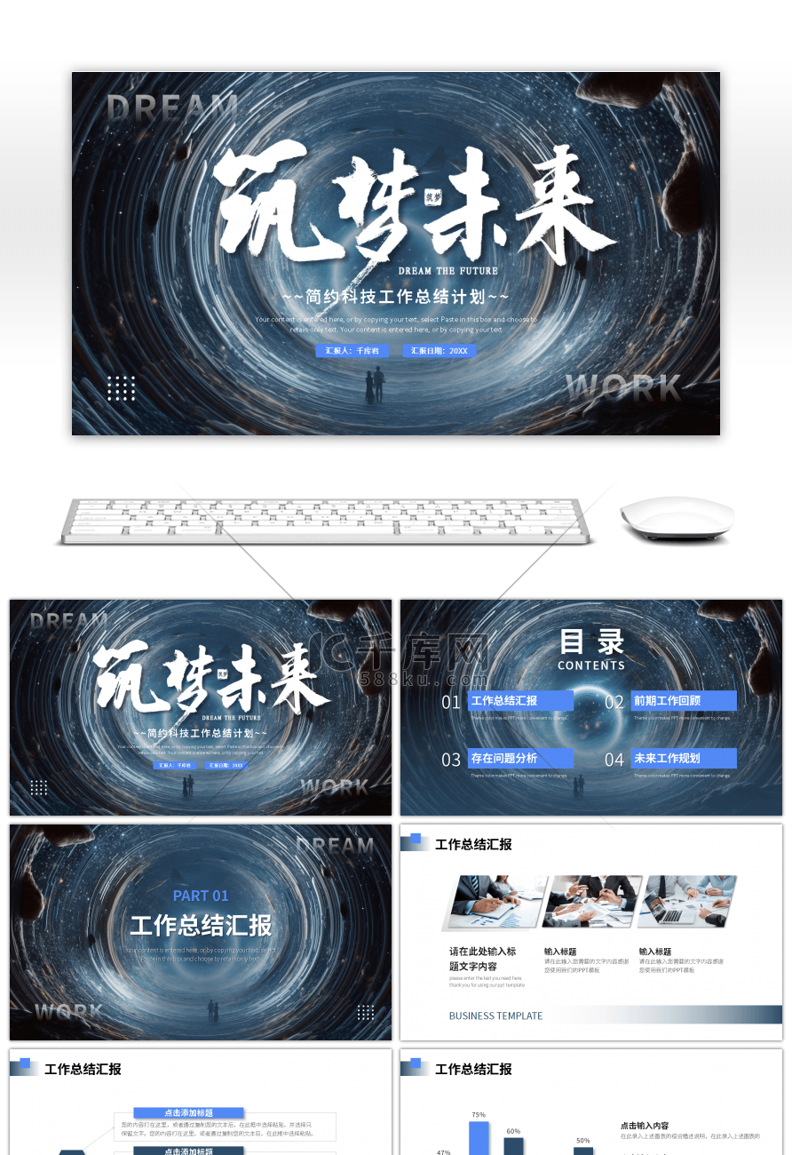 蓝色科技简约工作总结计划PPT模板