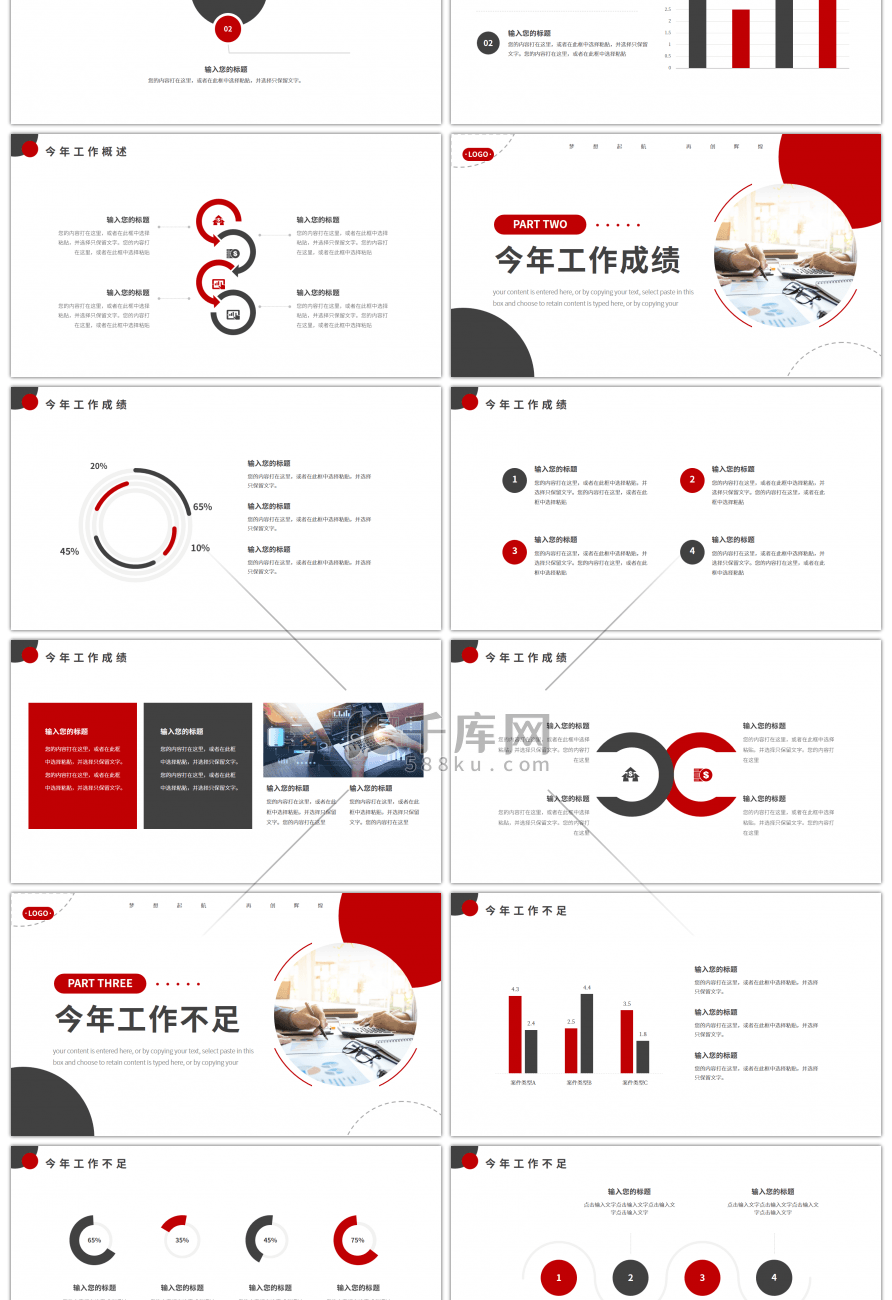 红色简约风年终工作总结PPT模板