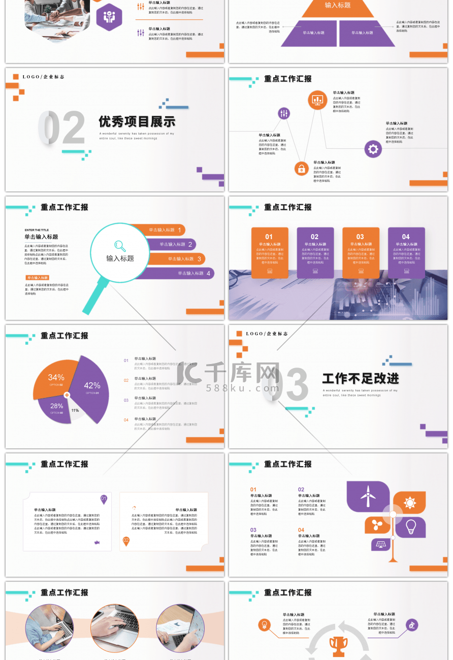 简约色块2024年终总结暨新年计划PPT