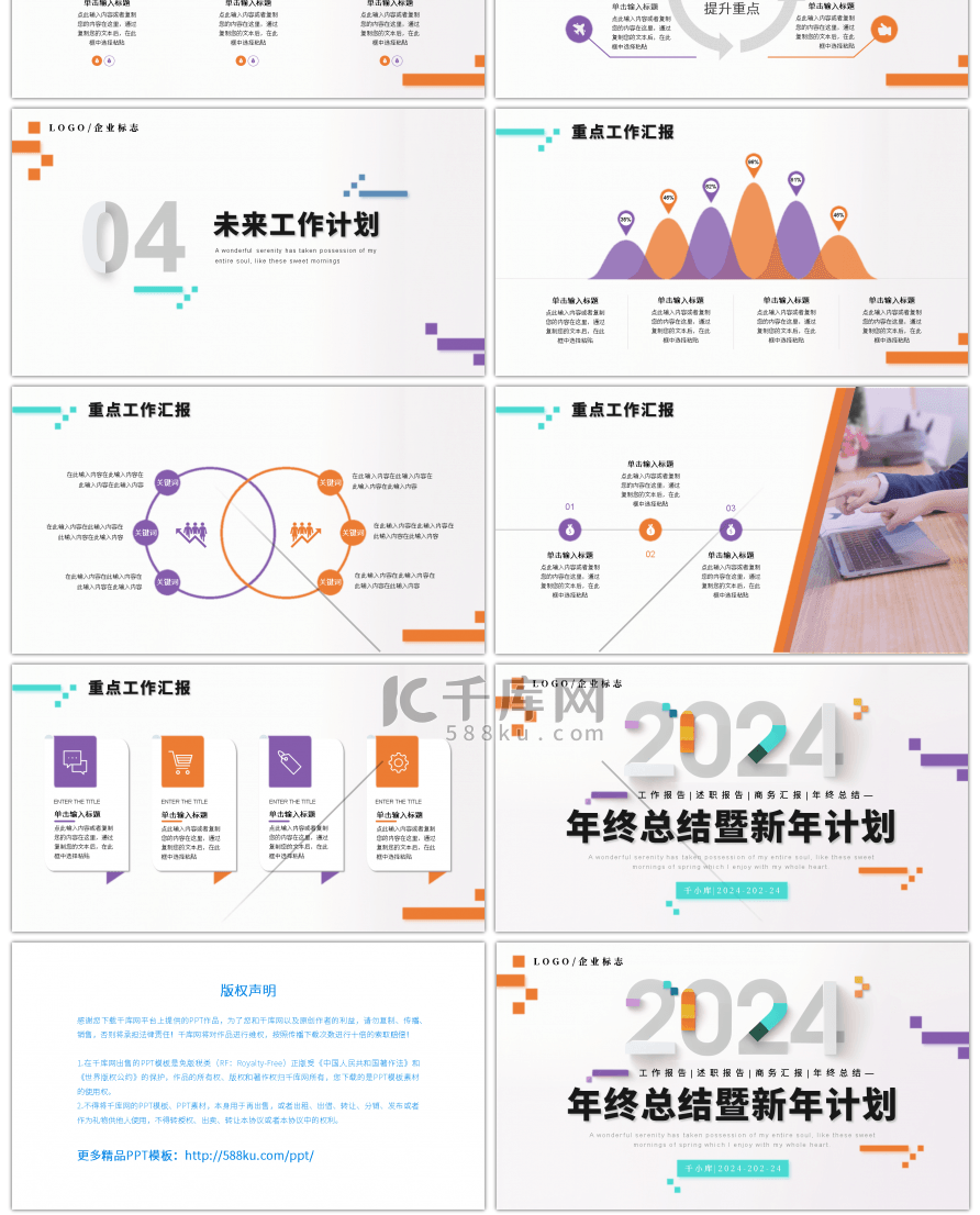 简约色块2024年终总结暨新年计划PPT