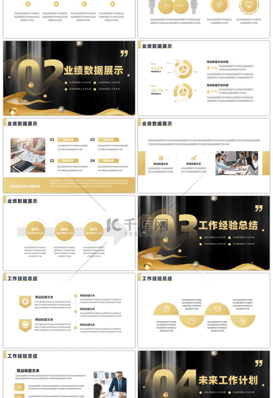 黑金商务年终工作述职报告