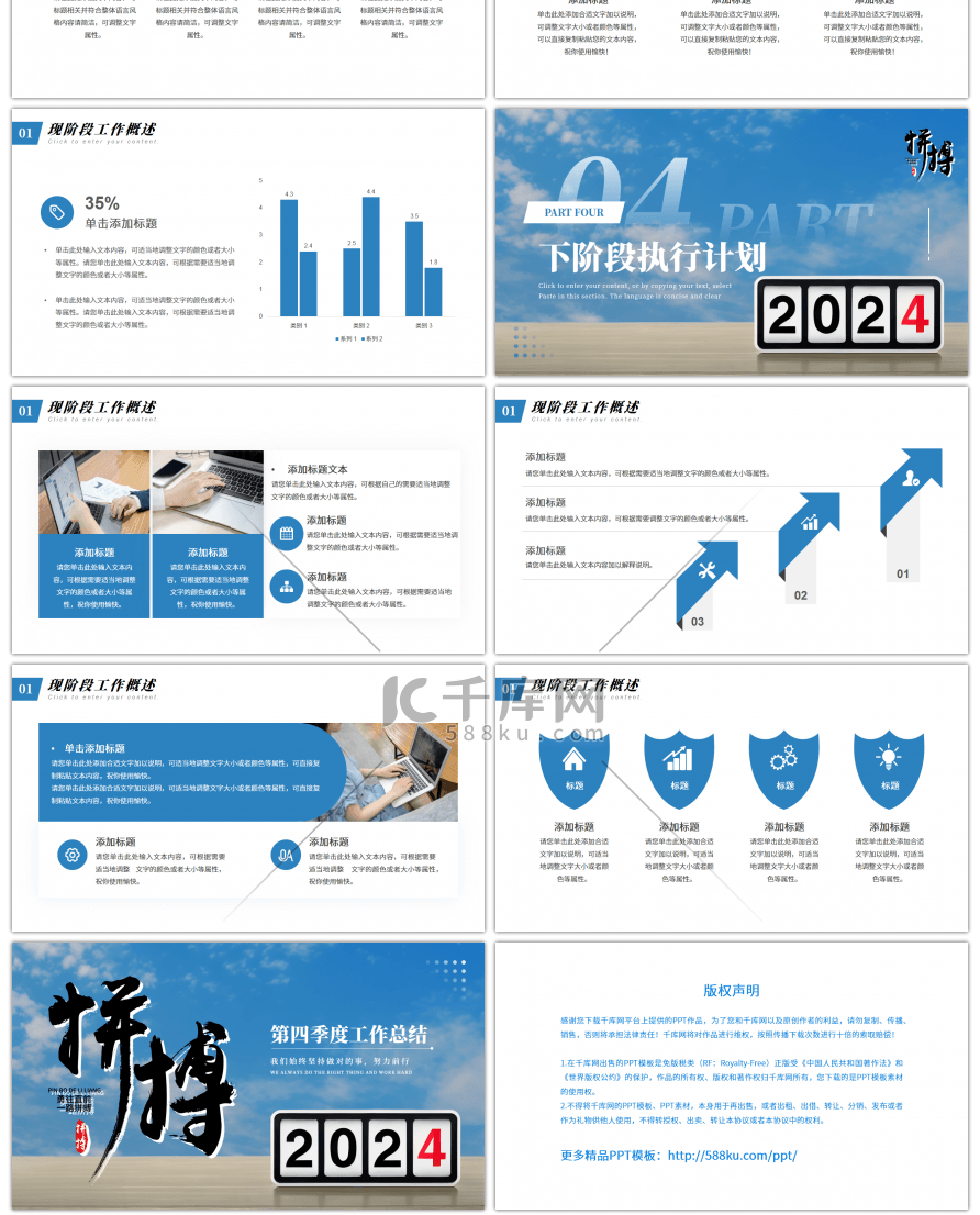 蓝色商务风拼搏第四季度工作总结PPT