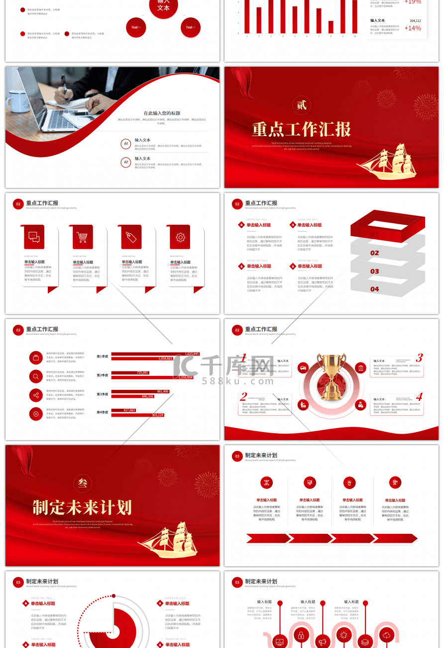 红色大气乘风破浪新年计划PPT模板