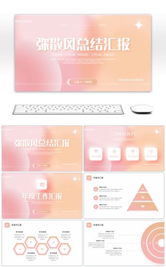 月度汇报PPT模板_粉色简约弥撒风总结汇报PPT模板