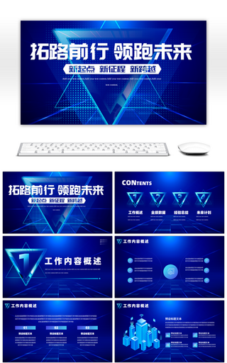 蓝色商务科技年终工作总结PPT模板