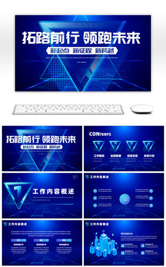 蓝色ppt科技PPT模板_蓝色商务科技年终工作总结PPT模板