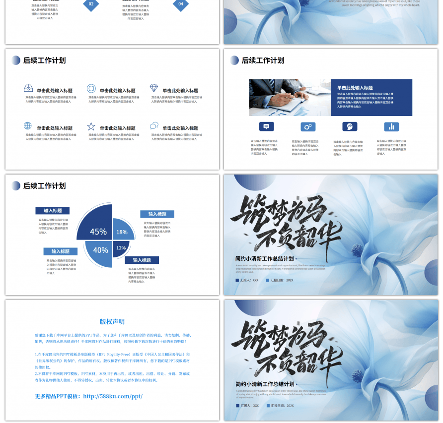 蓝色简约小清新工作总结计划PPT模板