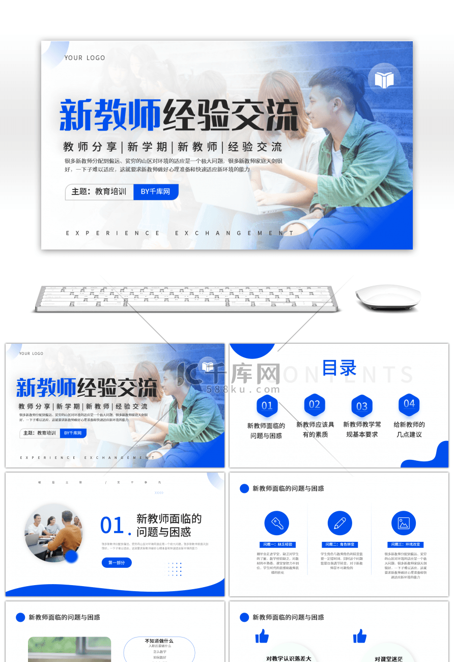 蓝色简约新教师经验交流PPT模板