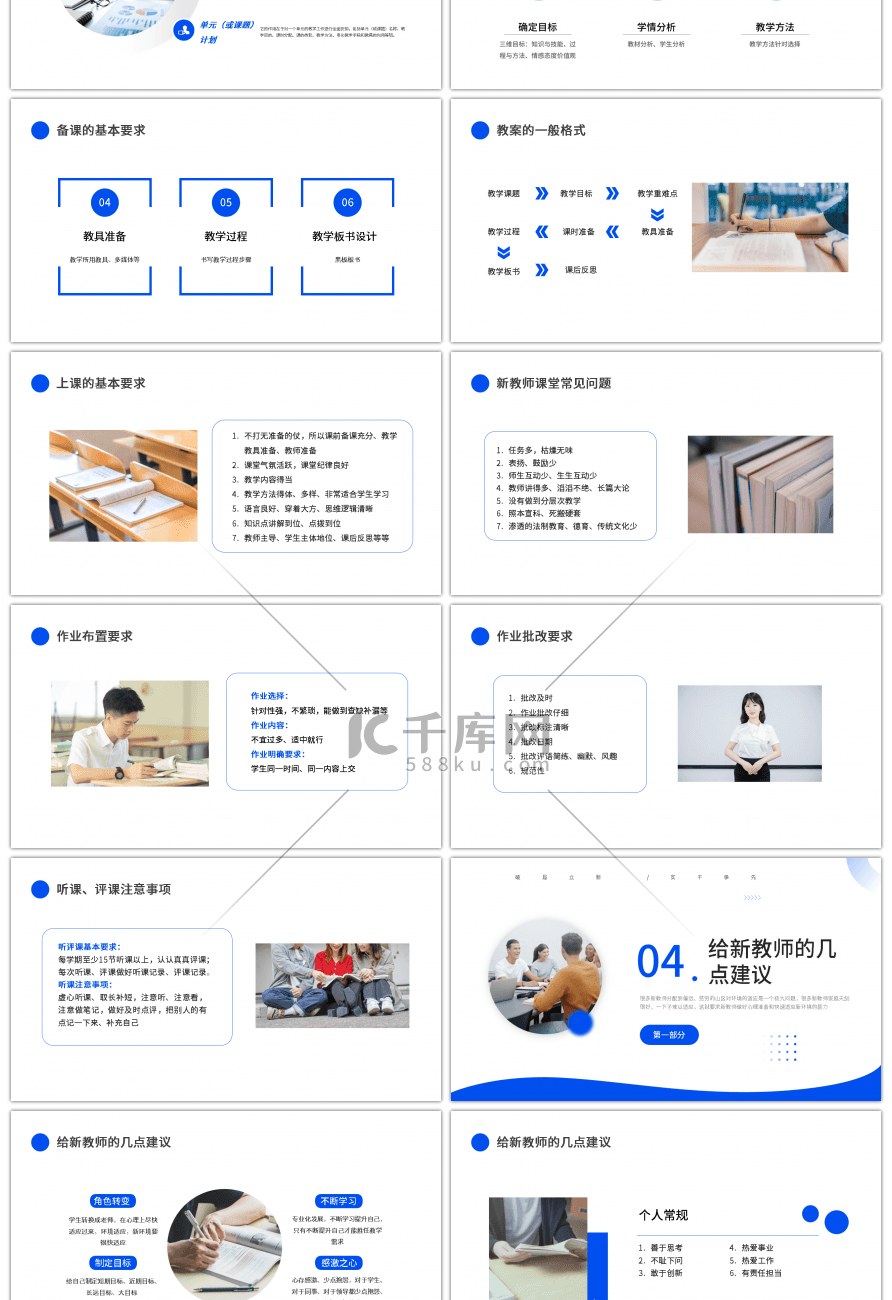 蓝色简约新教师经验交流PPT模板