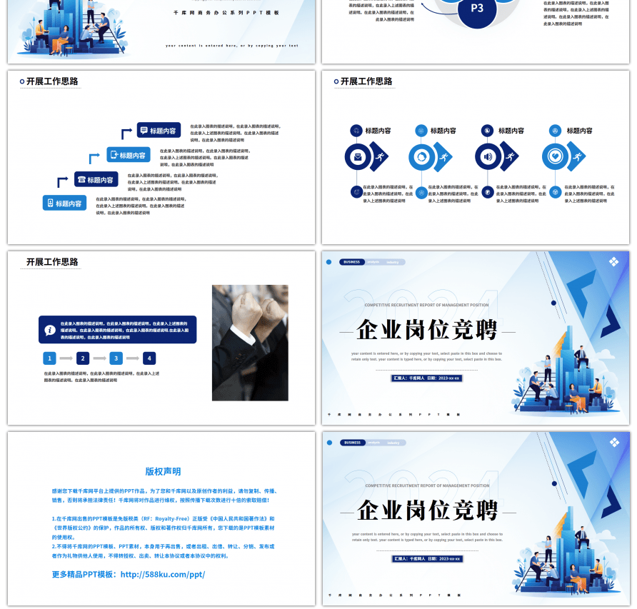 蓝色商务企业岗位竞聘计划书PPT模板