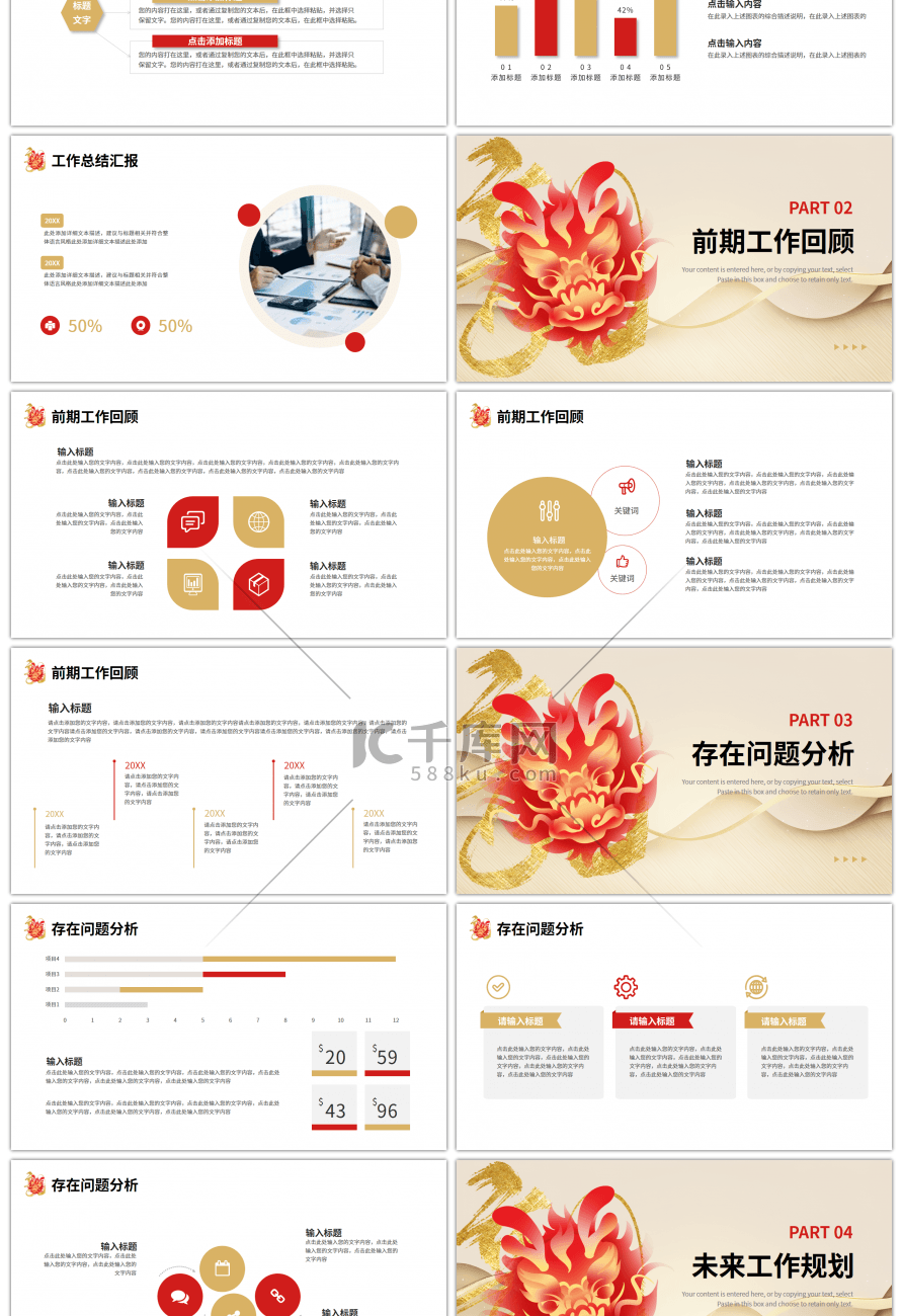 红色金色龙年中国风工作总结计划PPT模板