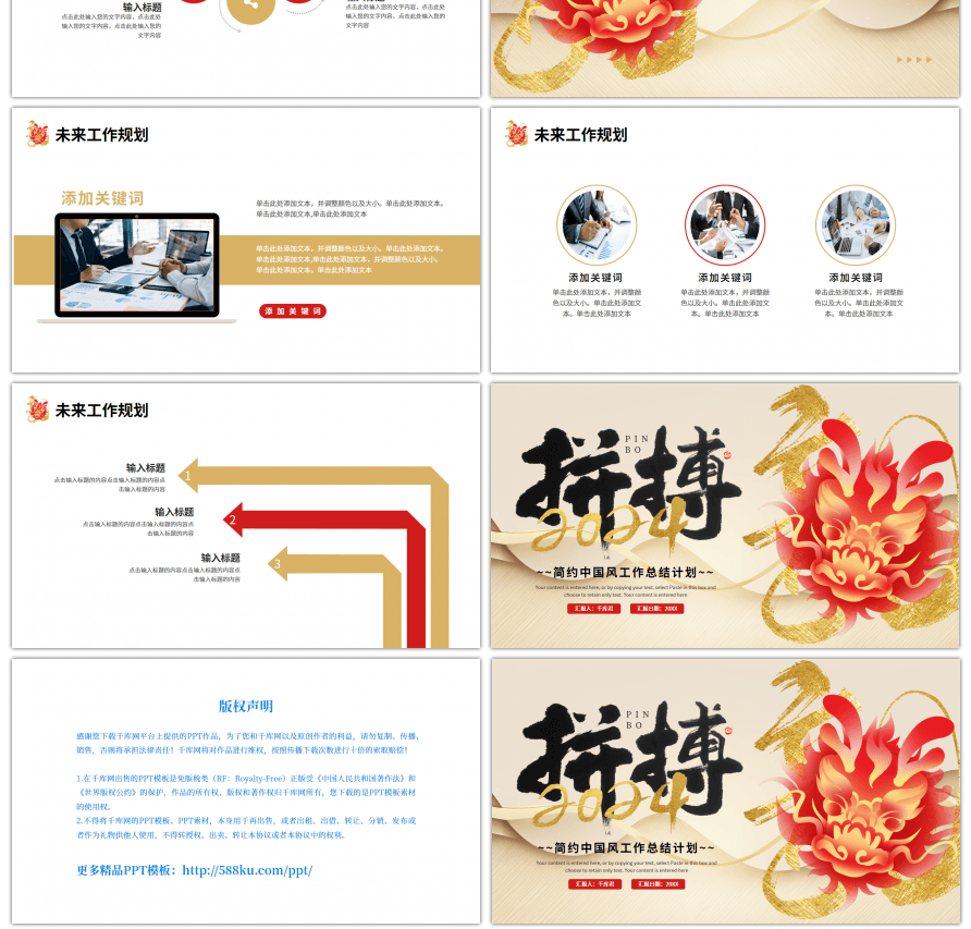红色金色龙年中国风工作总结计划PPT模板