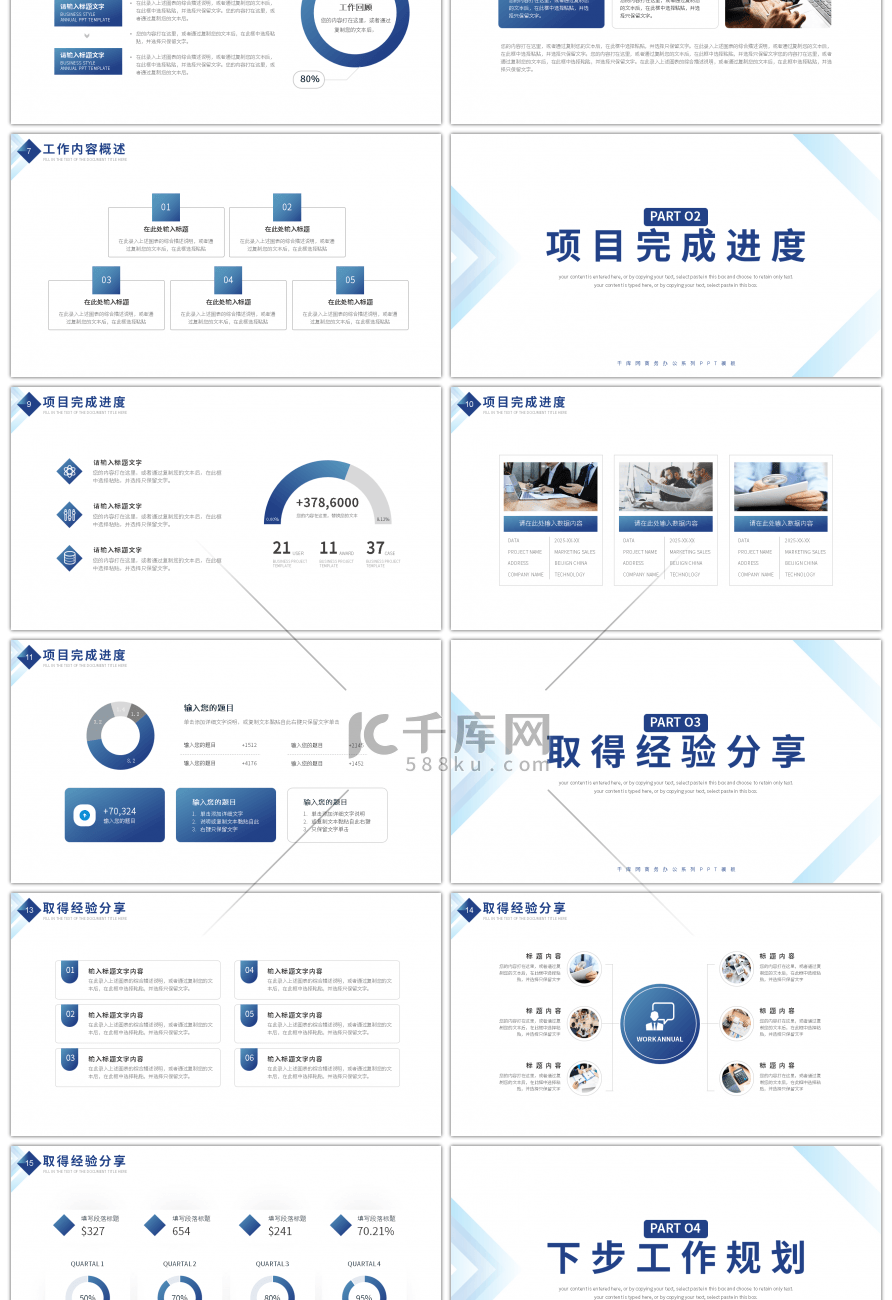 励志商务风新跨越新征程工作计划PPT模板