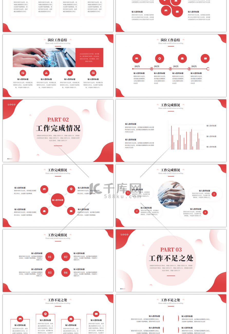 红色简约风年终工作总结PPT模板