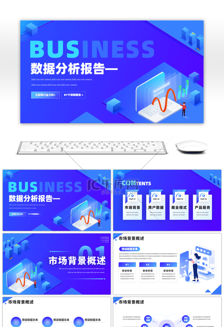 蓝紫色商务互联网行业数据分析报告