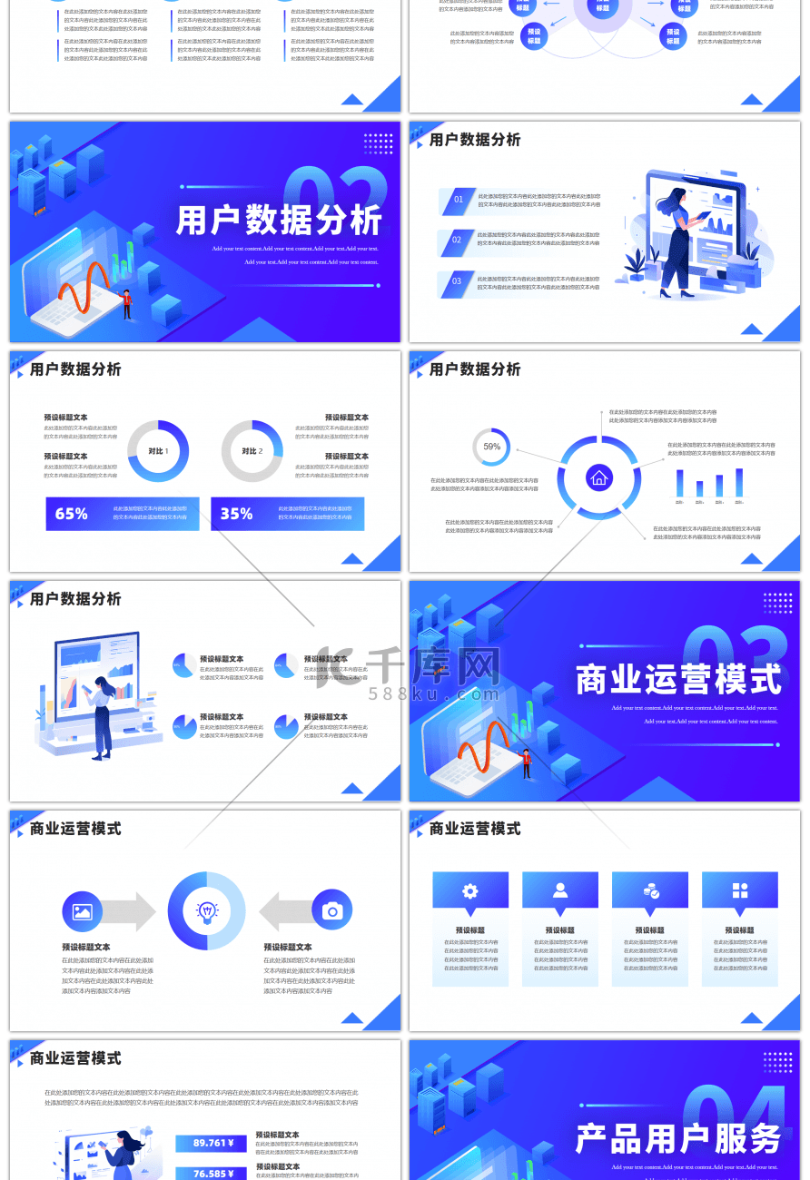 蓝紫色商务互联网行业数据分析报告