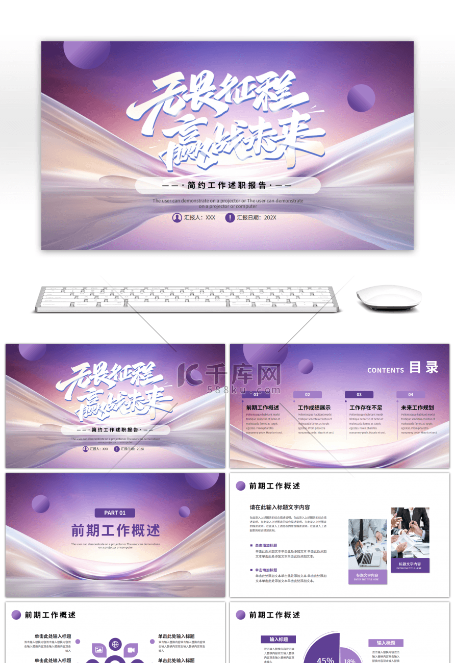 紫色简约商务工作述职报告PPT模板
