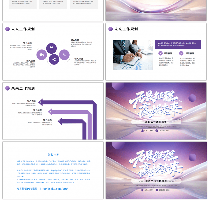 紫色简约商务工作述职报告PPT模板