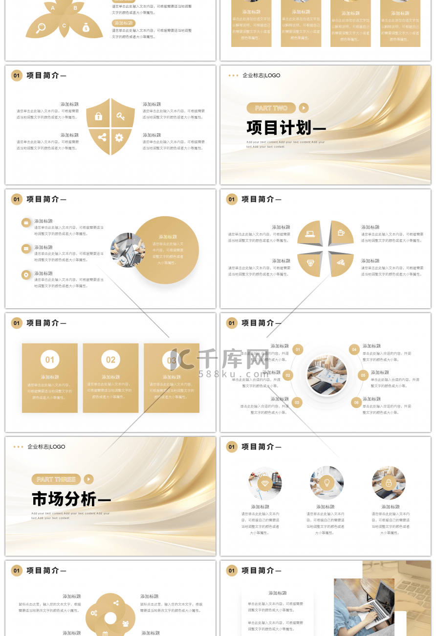 金色线条商务风商业计划书PPTppt模板免费下载 PPT模板 千库网