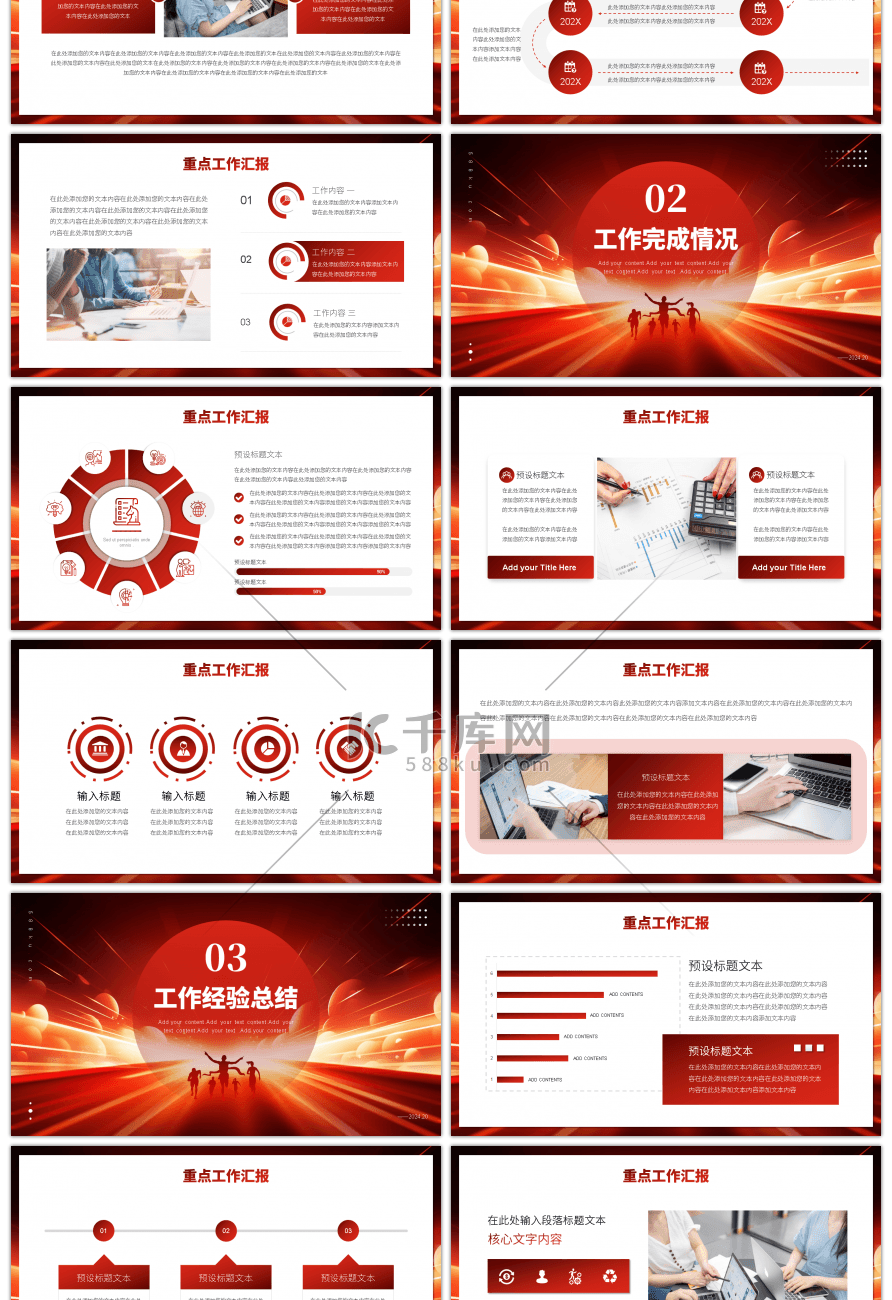 红色商务风2024加油一起拼通用PPT