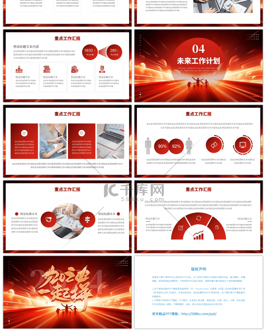 红色商务风2024加油一起拼通用PPT