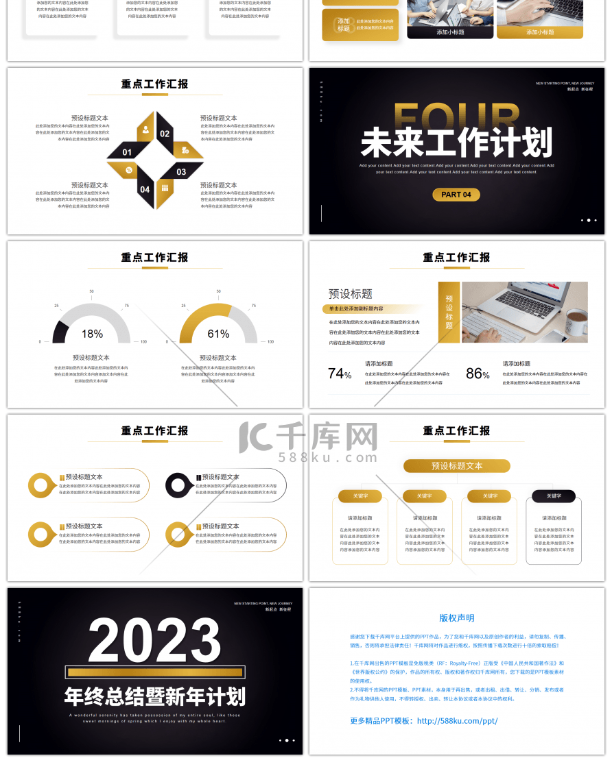 黑金商务风年终总结暨新年计划PPT