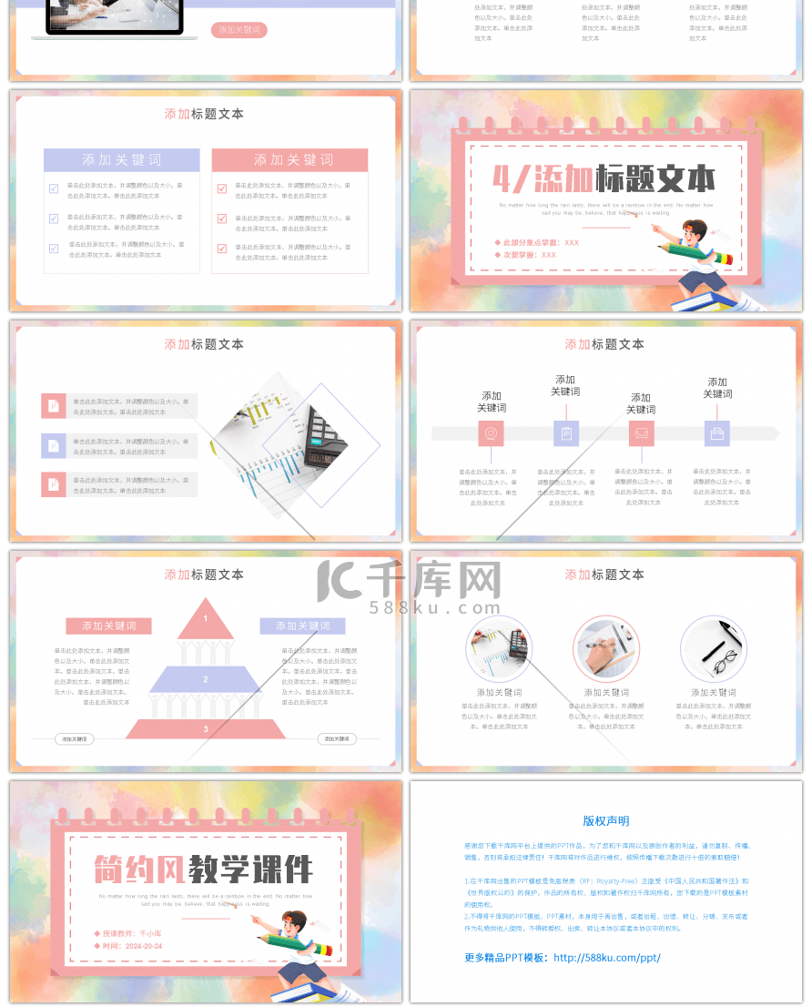 彩色清新简约风教学课件PPT模板